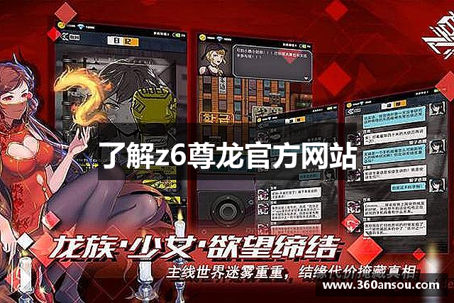 了解z6尊龙官方网站